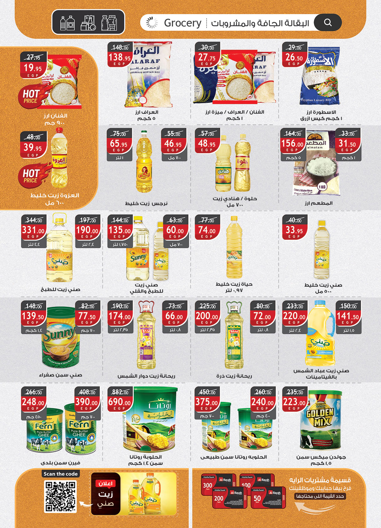 al-raya offers from 8apr to 13apr 2025 عروض الراية من 8 إبريل حتى 13 إبريل 2025 صفحة رقم 22